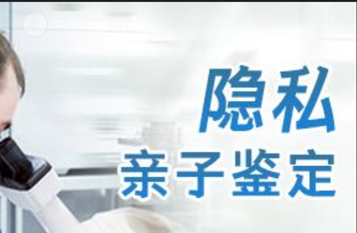 岑巩县隐私亲子鉴定咨询机构